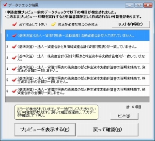 データチェック結果