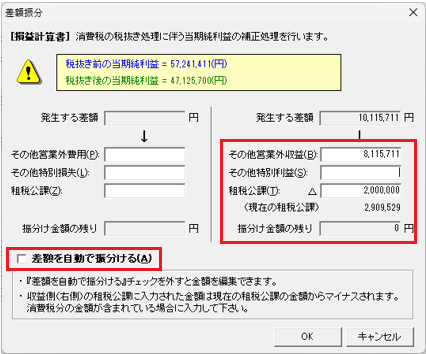 差額振分