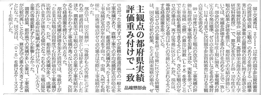 建設通信新聞　3月1日　2面記事