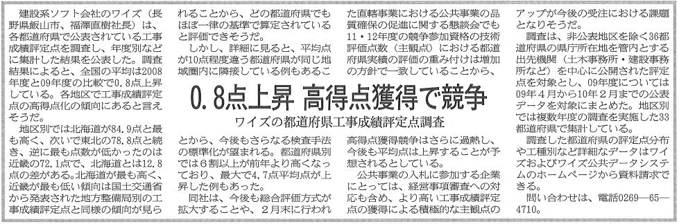 建設通信新聞　3月24日　12面記事