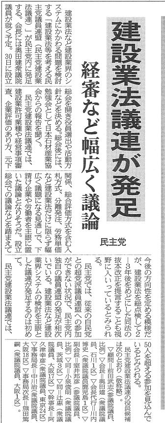 建設通信新聞　3月30日　1面記事