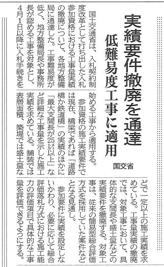 建設通信新聞　3月31日　1面記事