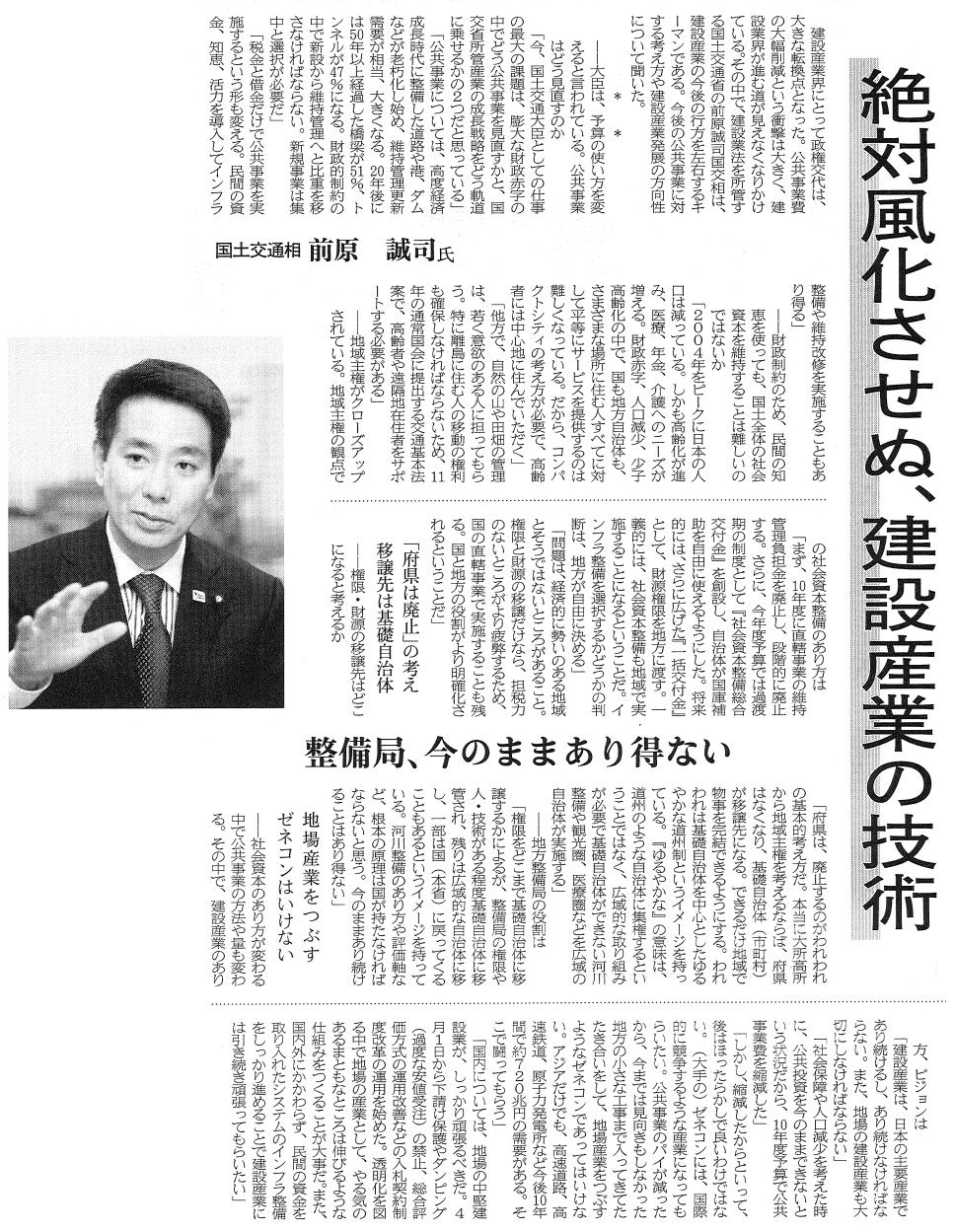 建設通信新聞　4月13日　3面記事1