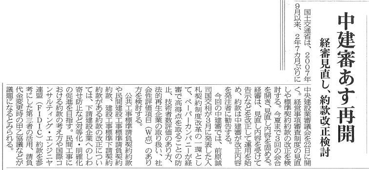 建設通信新聞　4月21日　1面記事