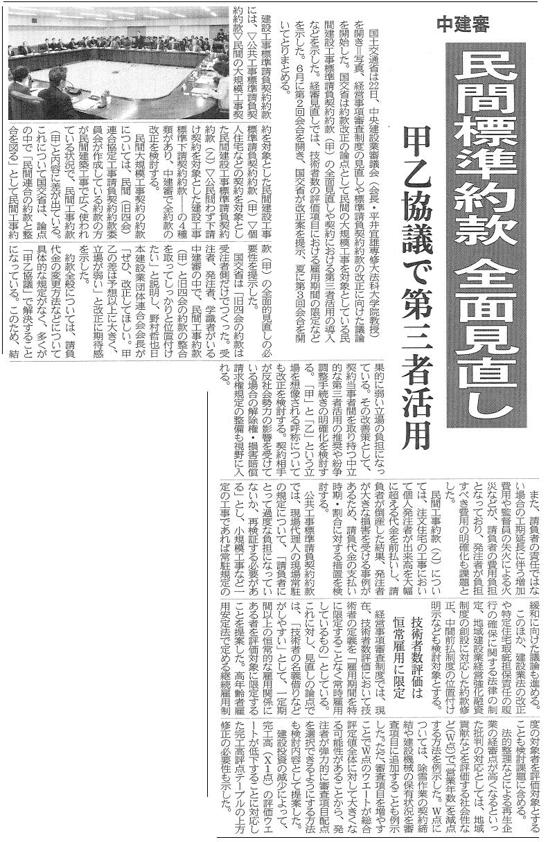 建設通信新聞　4月23日　1面記事