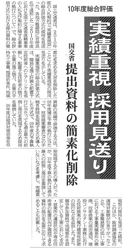 建設通信新聞　4月30日　2面記事