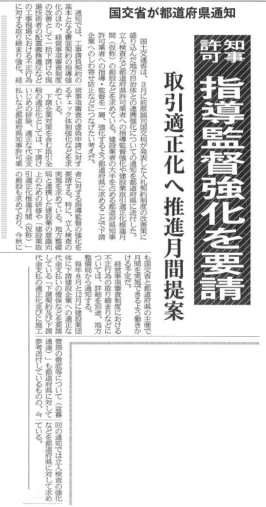 建設通信新聞　5月6日　1面記事